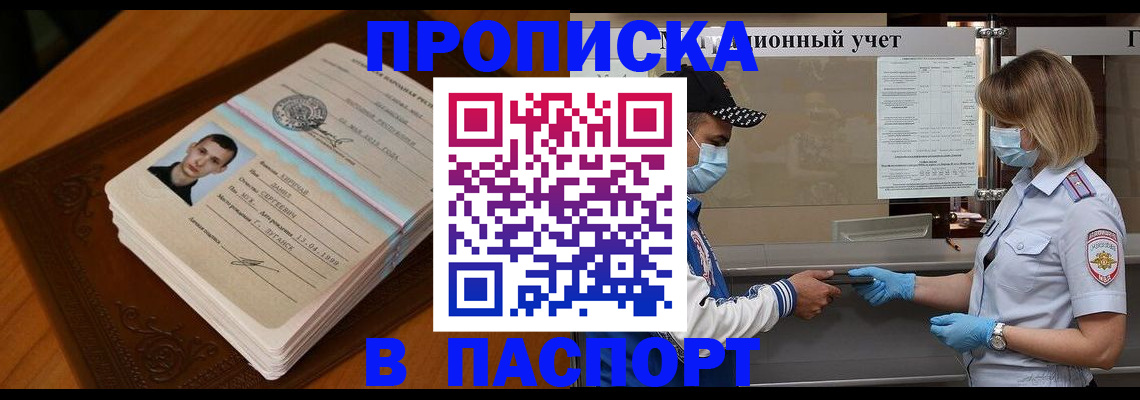 купить прописку в Кизеле